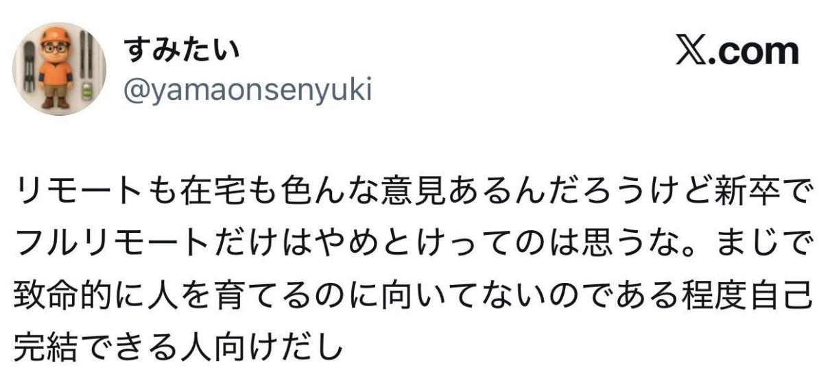 完全在宅勤務は「やめとけ」と言われる理由